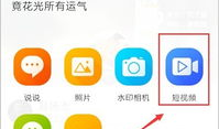qq短视频在哪里,轻松生成精彩内容概述