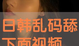 添下面视频,XX背后的惊人真相